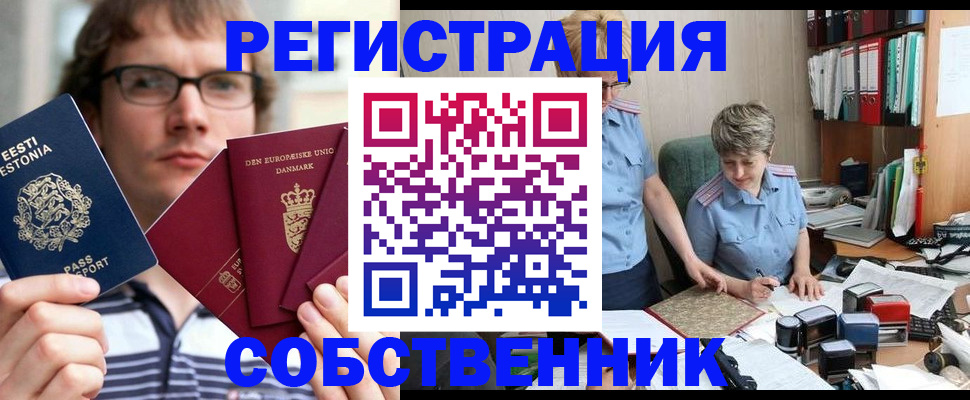 временная регистрация в квартире в Собинке