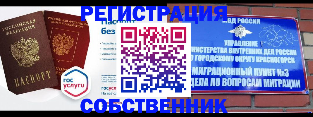 временная регистрация для школы в Собинке